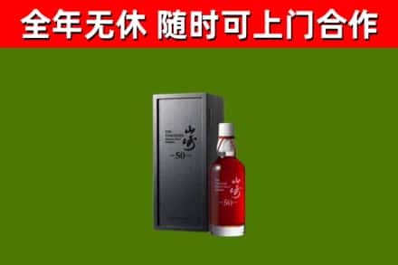 歙县回收山崎洋酒