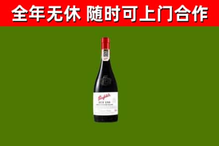 歙县回收奔富红酒