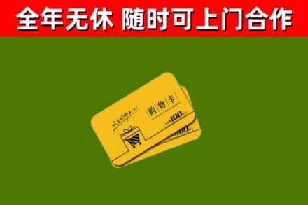 歙县烟酒回收购物卡.jpg