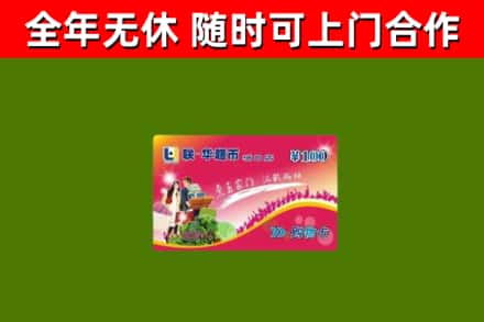 歙县烟酒回收超市卡.jpg